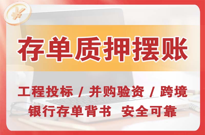 滁州大额存单质押摆账